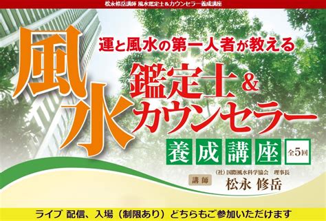 風水原理|風水とは – 一般社団法人 国際風水科学協会